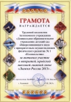 Коллектив ДОУ принимал участие в чемпионате по лыжным гонкам в зачет XV городской Спартакиады среди трудовых коллективов предприятий и учреждений города Радужный